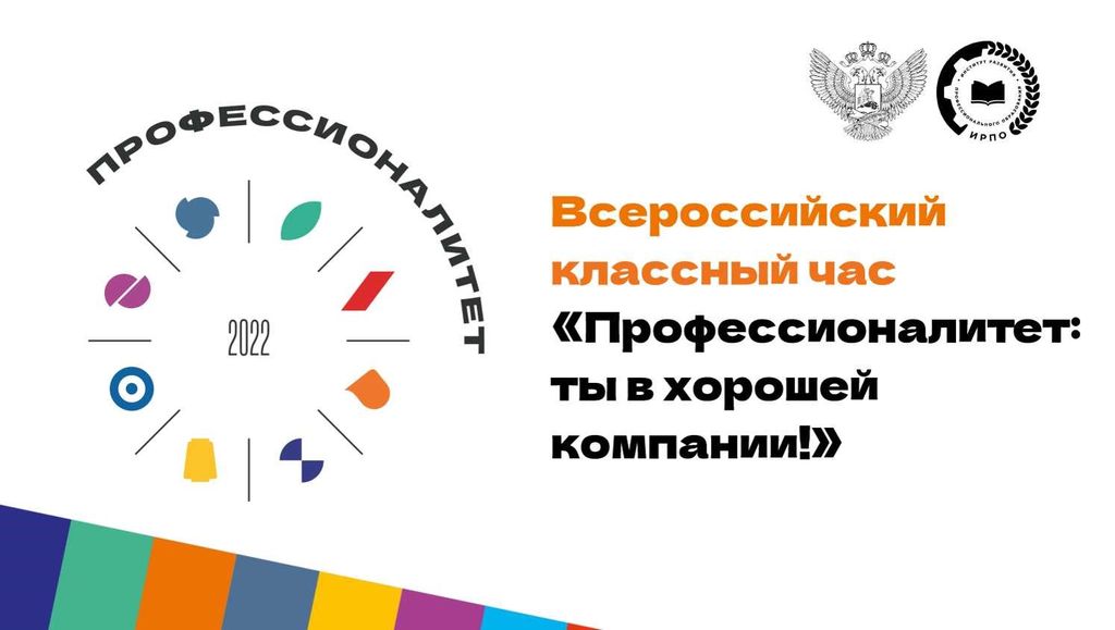 &amp;quot;Профессионалитет: ты в хорошей компании!&amp;quot;.
