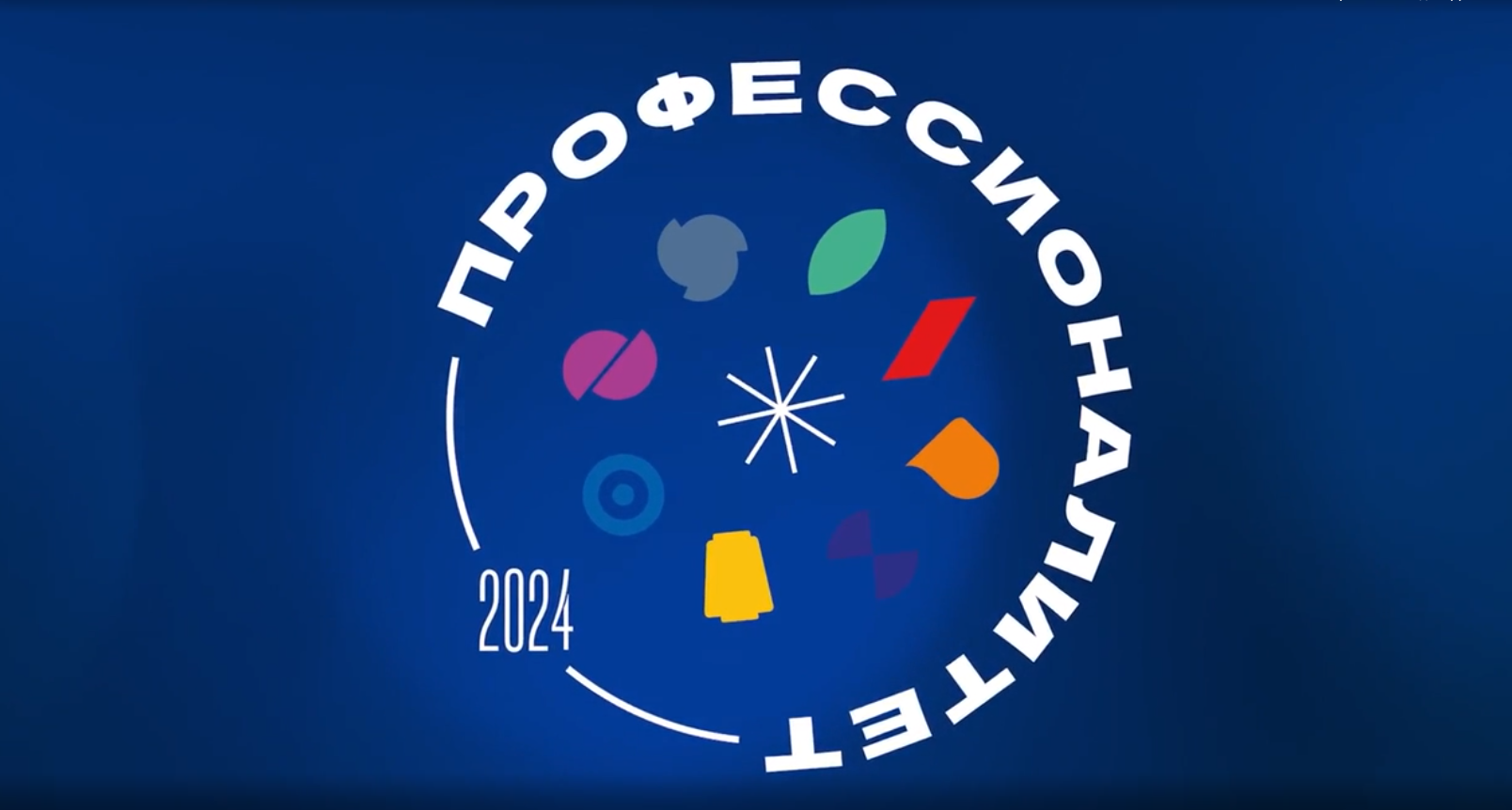 Всероссийский классный час &amp;quot;Профессионалитет: ты в хорошей компании!&amp;quot;.