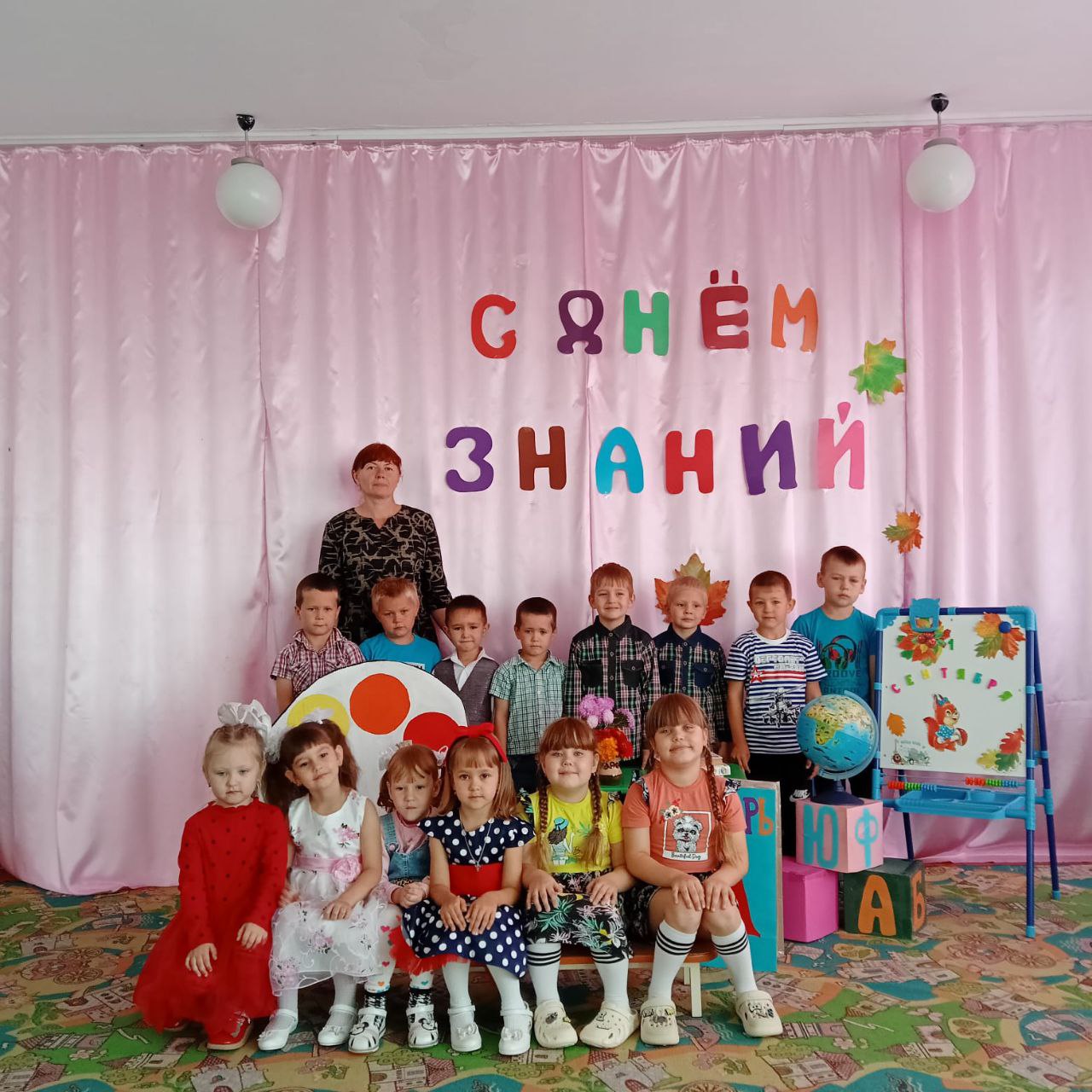 "День знаний".