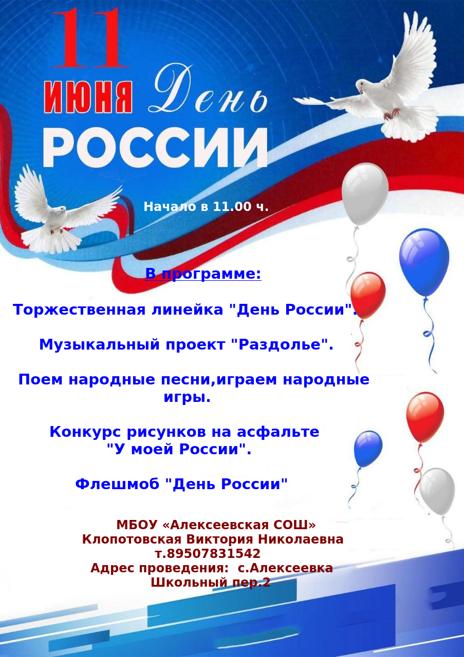 День России!.