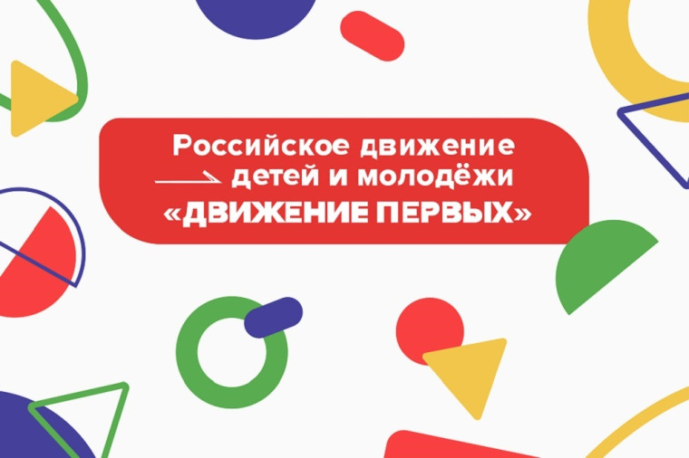 Движение первых..
